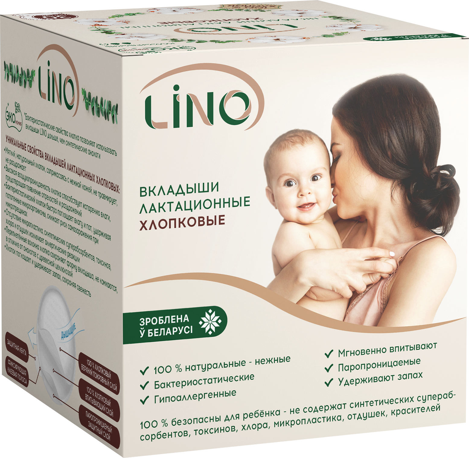 Вкладыши лактационные Хлопковые классические