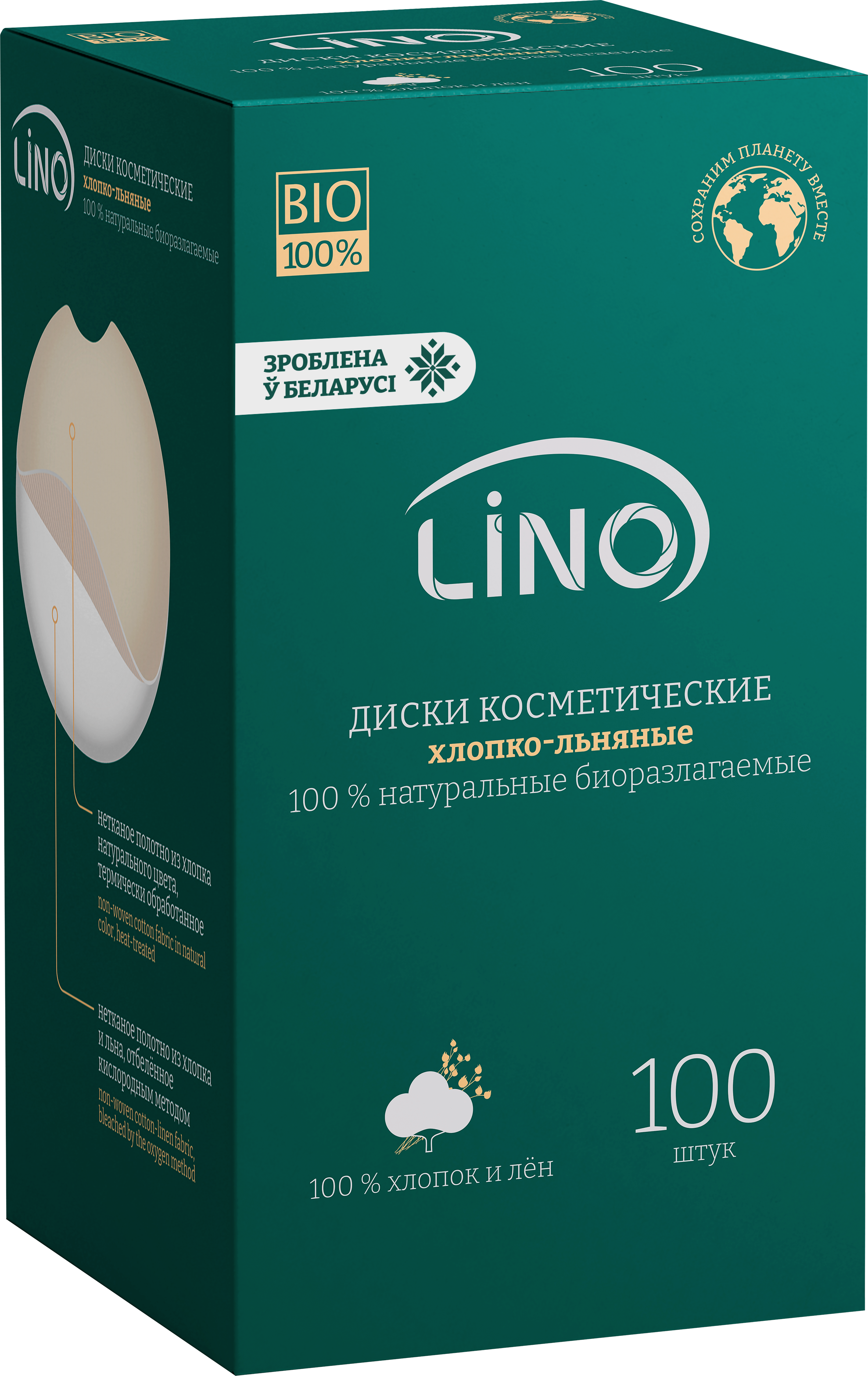 Диски косметические Хлопко-Льняные 2-слойные натуральные биоразлагаемые
