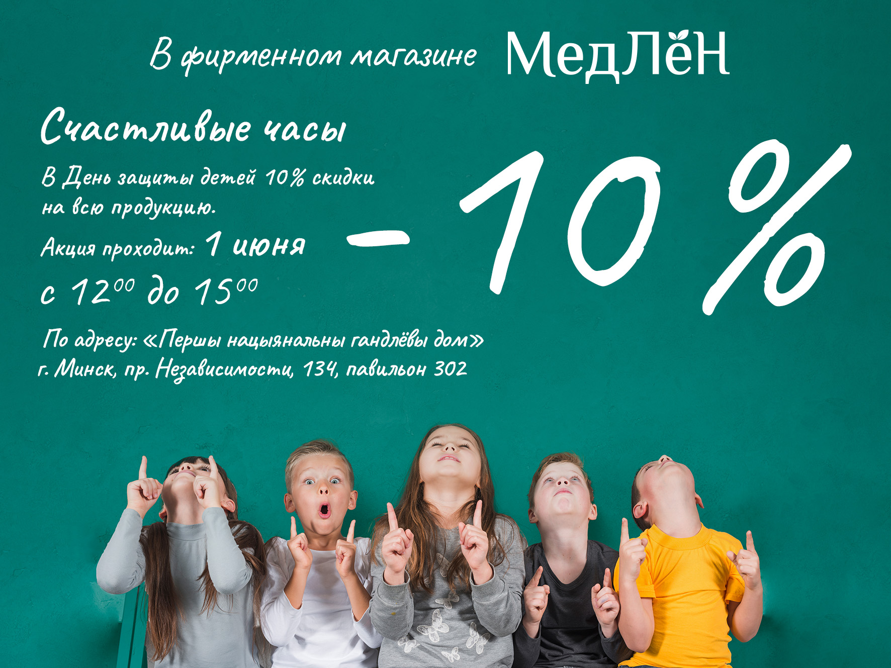 День Защиты детей в Торговом центре «Первый национальный торговый дом»